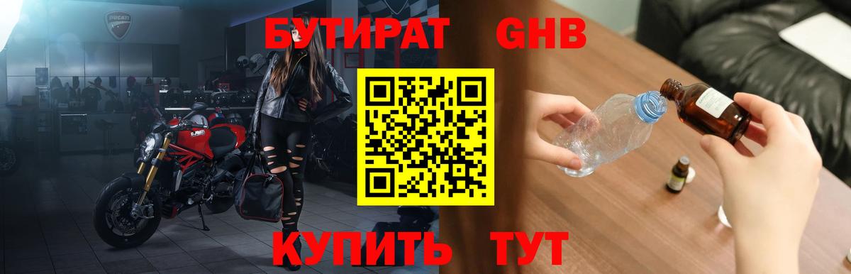 Учалы  БУТИРАТ Butirat  Вход с VPN 