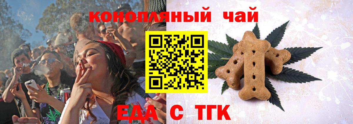 Еда ТГК конопля  Вход с VPN  Учалы 