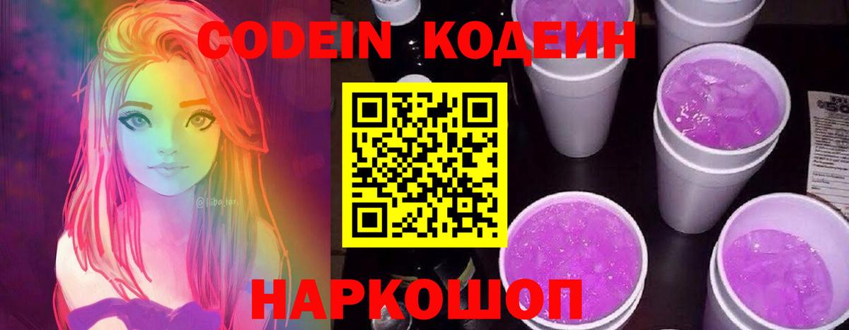 Кодеиновый сироп Lean напиток Lean (лин) Учалы