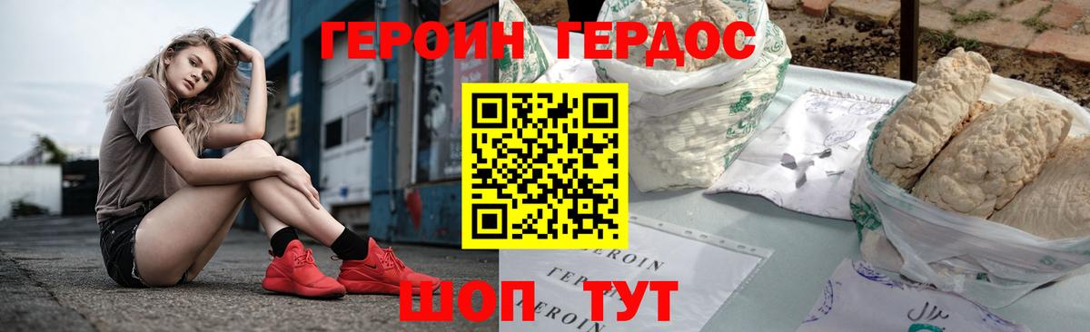 ГЕРОИН хмурый Учалы