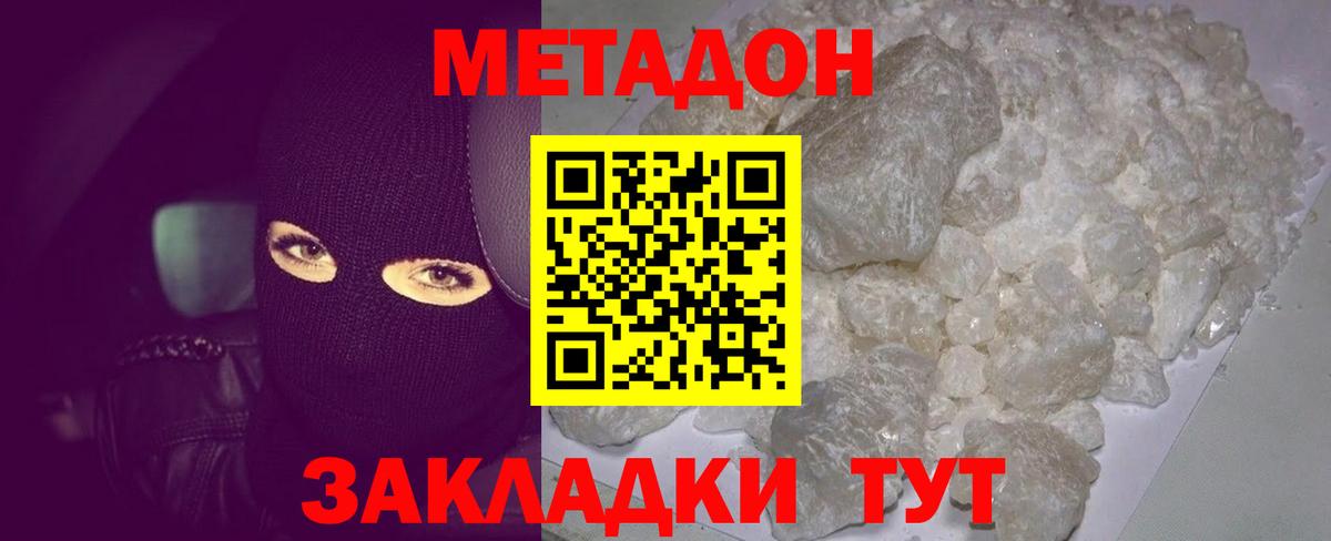 Метадон methadone Учалы